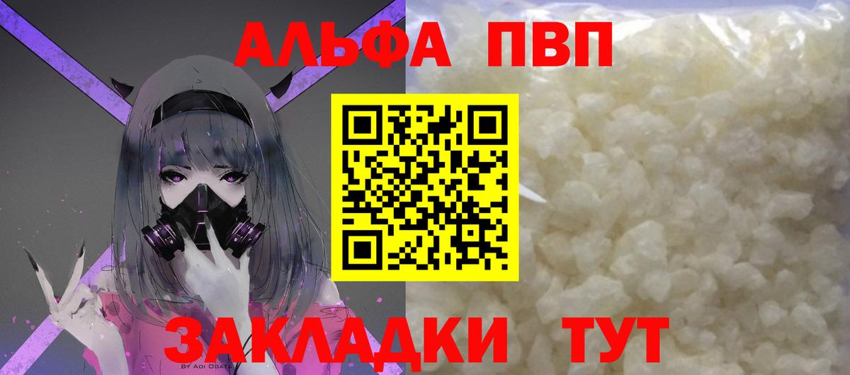 Alfa_PVP Соль  A PVP крисы CK  Железногорск  Вход с VPN 