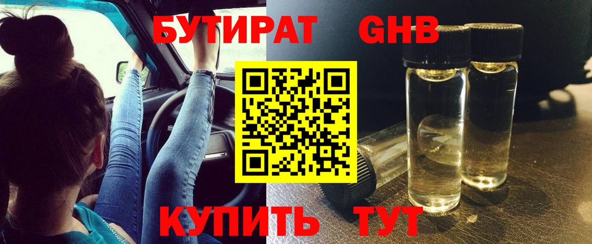 Бутират 1.4BDO Железногорск