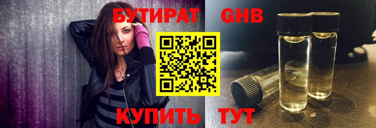 Железногорск  БУТИРАТ BDO 33%  Вход с VPN 