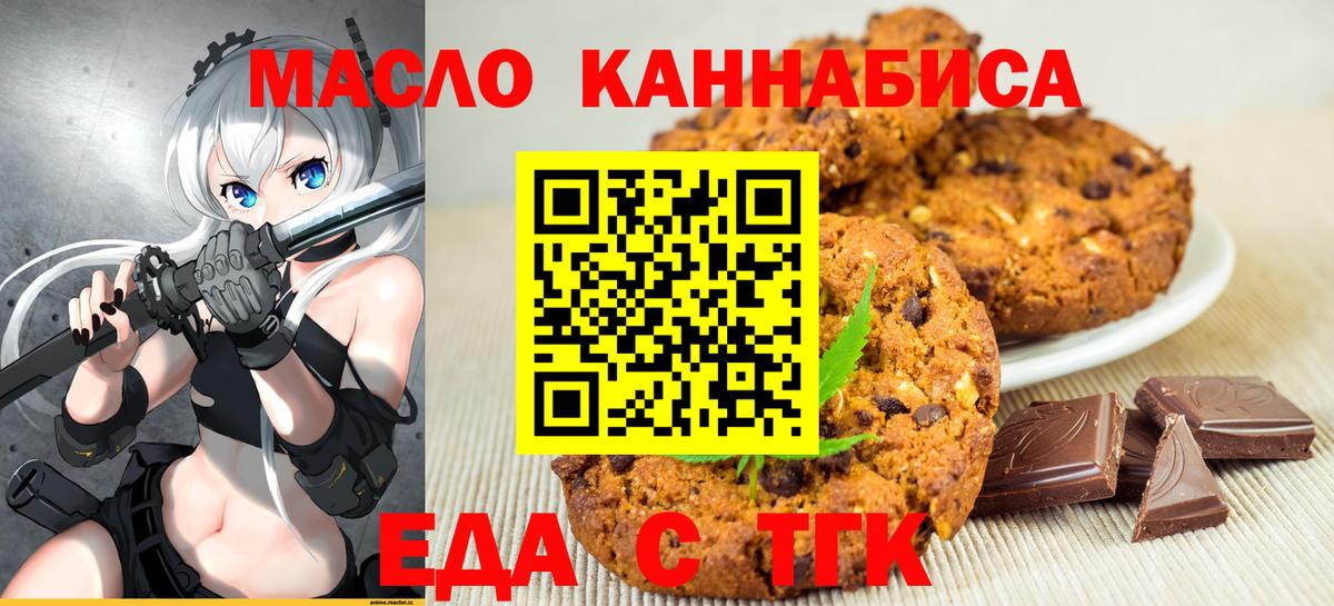 Железногорск  Печенье с ТГК марихуана  Вход с VPN 