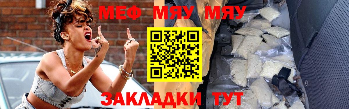 Железногорск  МЕФ кристаллы  Меф  МЕФ кристаллы  Вход с VPN 