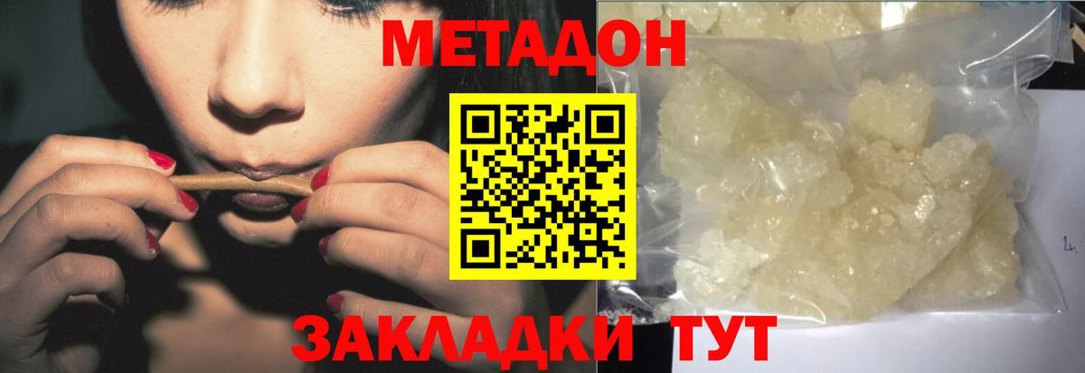 МЕТАДОН methadone Железногорск