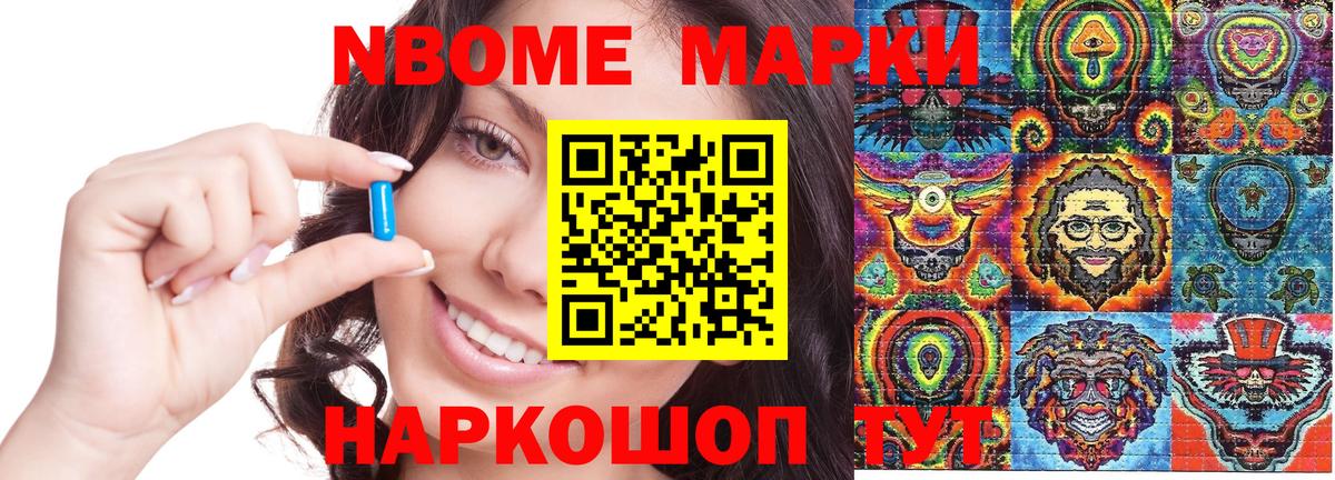 Марки 25I-NBOMe 1,5мг Железногорск